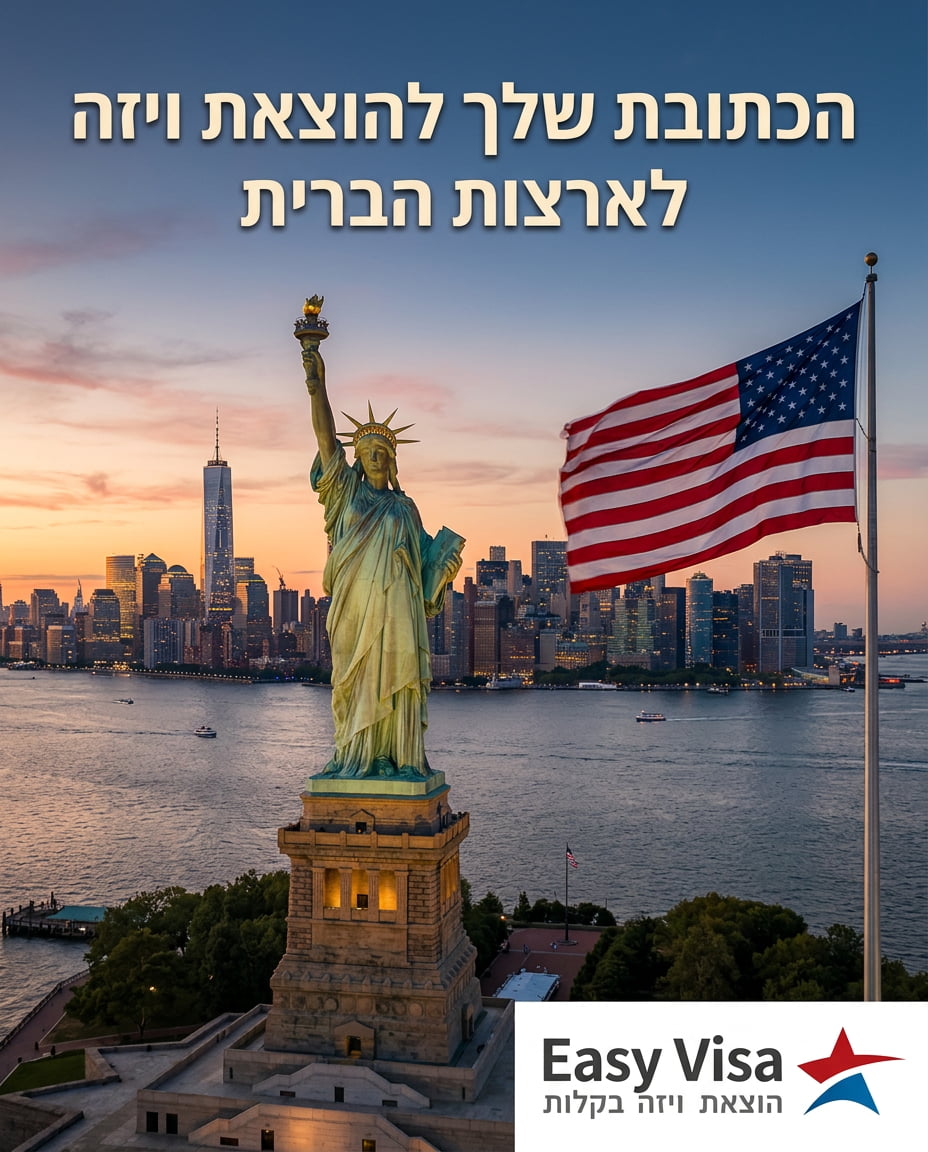 איך מוציאים ויזת אסטה